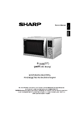 SHARP R-3495ST