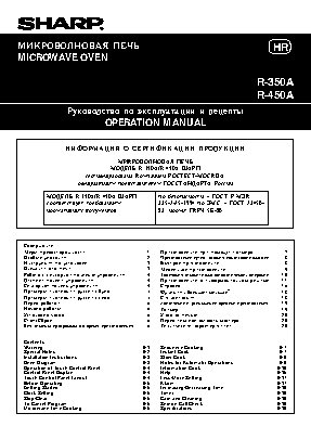 SHARP R-350A / R-450A