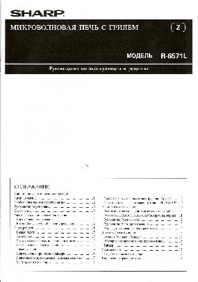 SHARP R-6571L