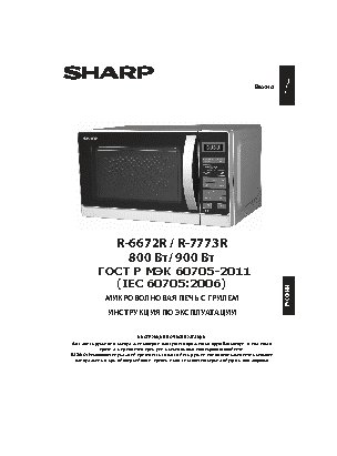 SHARP R-7773RSL