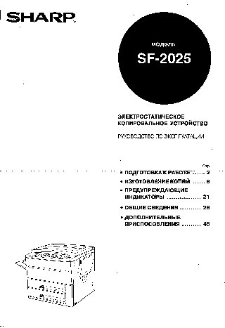 SHARP SF-2025