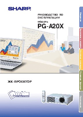 Sharp PG-A20X