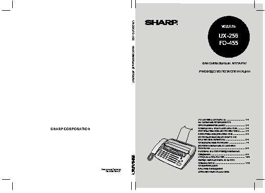 SHARP UX-256