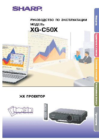 SHARP XG-C50X