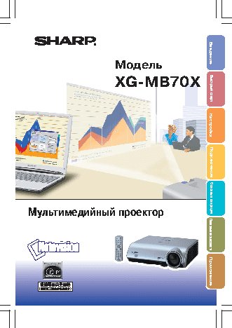 SHARP XG-MB70X