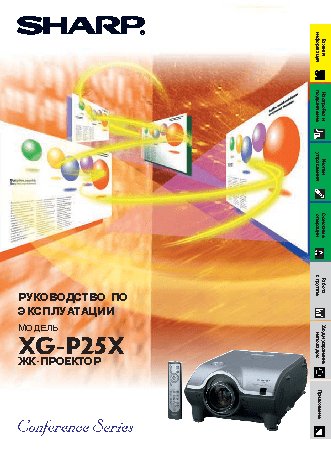 SHARP XG-P25X