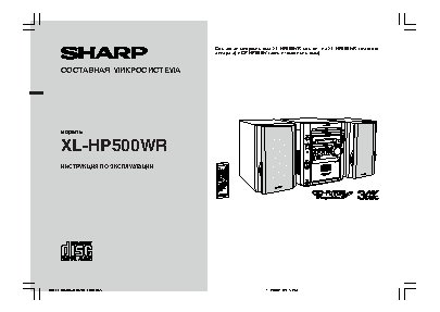 SHARP XL-HP500WR