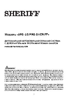 SHERIFF APS-25 PRO