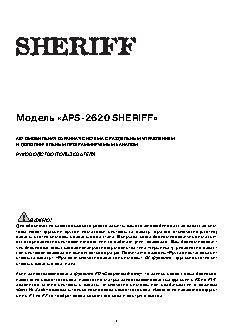 SHERIFF APS-2620