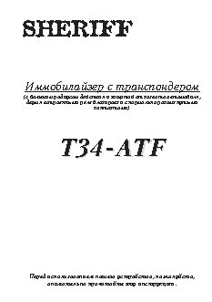 SHERIFF T34-ATF