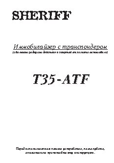 SHERIFF T35-ATF
