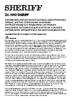 SHERIFF ZX-1010