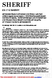 SHERIFF ZX-710