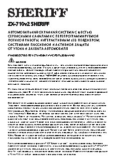 SHERIFF ZX-710 Ver.2