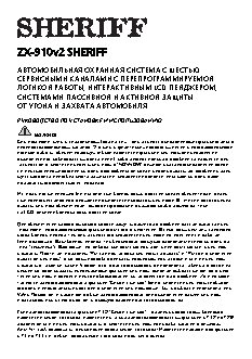 SHERIFF ZX-910 Ver.2