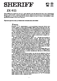 SHERIFF ZX-935