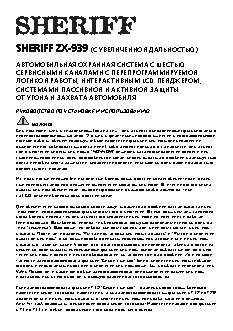 SHERIFF ZX-939