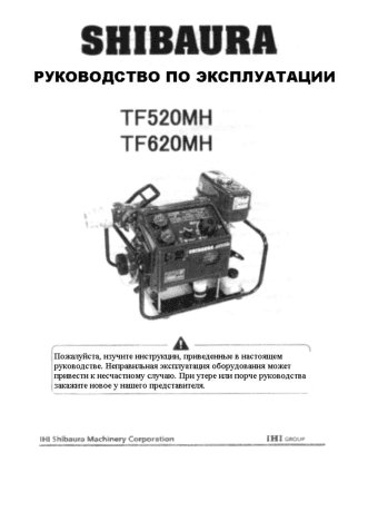SHIBAURA TF520MH