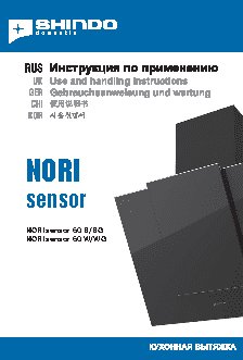 SHINDO Nori sensor 60 B/BG