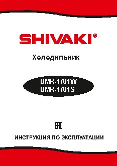 SHIVAKI BMR-1701W