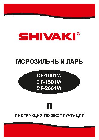 SHIVAKI CF-2001W