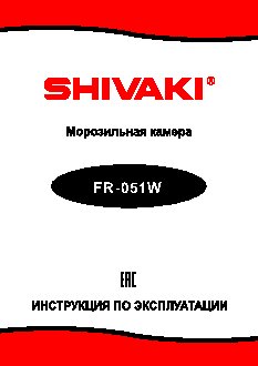 SHIVAKI FR-051W