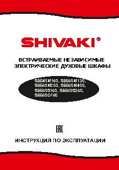 SHIVAKI SBE60M450