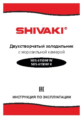 SHIVAKI SBS-615DNFW