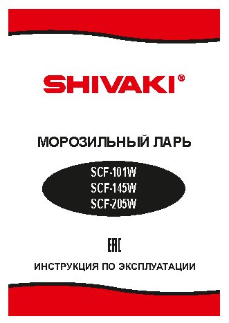 SHIVAKI SCF-101W