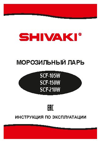 SHIVAKI SCF-150W