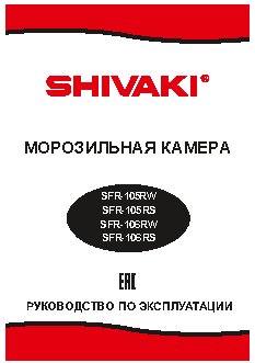 SHIVAKI SFR-106RW