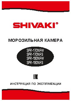 SHIVAKI SFR-190NFW