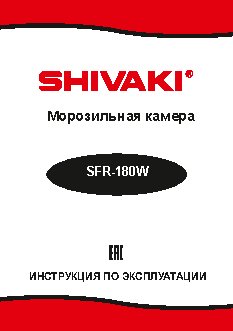 SHIVAKI SFR-180W