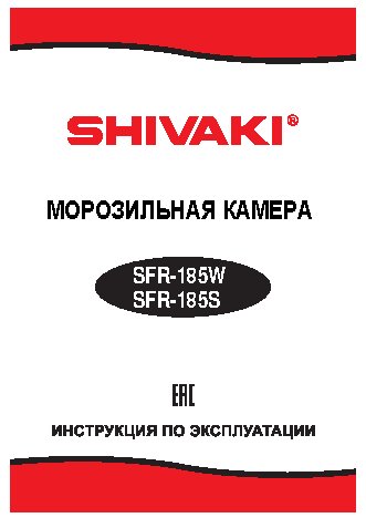 SHIVAKI SFR-185S