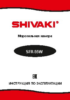 SHIVAKI SFR-55W