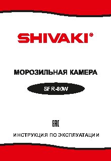 SHIVAKI SFR-80W