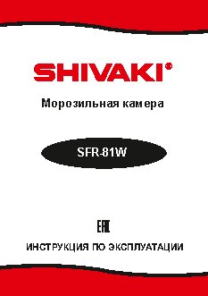 SHIVAKI SFR-81W