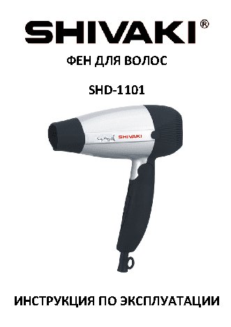 SHIVAKI SHD-1101