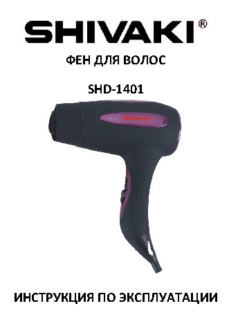 SHIVAKI SHD-1401