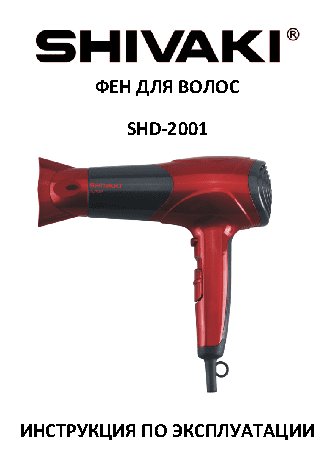 SHIVAKI SHD-2001