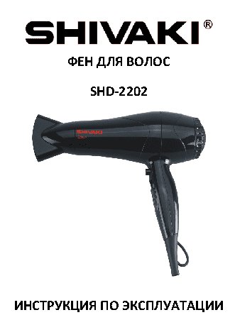 SHIVAKI SHD-2202