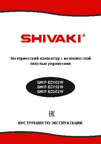 SHIVAKI SHIF-EC102W