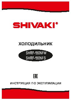 SHIVAKI SHRF-190NFS