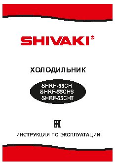 SHIVAKI SHRF-55CHT