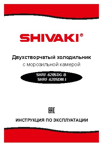 SHIVAKI SHRF-620SDGB
