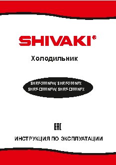 SHIVAKI SHRF-D300NFX