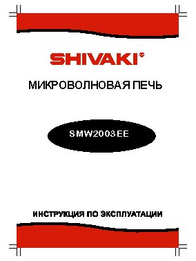 SHIVAKI SMW-2003EE