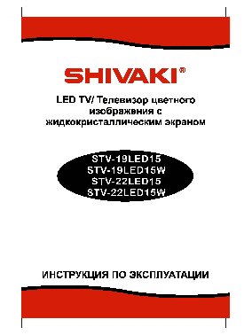 SHIVAKI STV-19LED15
