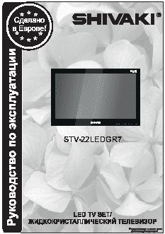 SHIVAKI STV-22LEDGR7