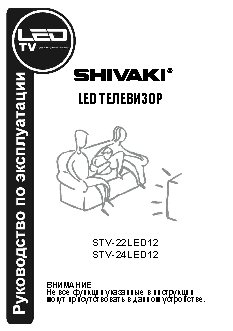 SHIVAKI STV-24LED12